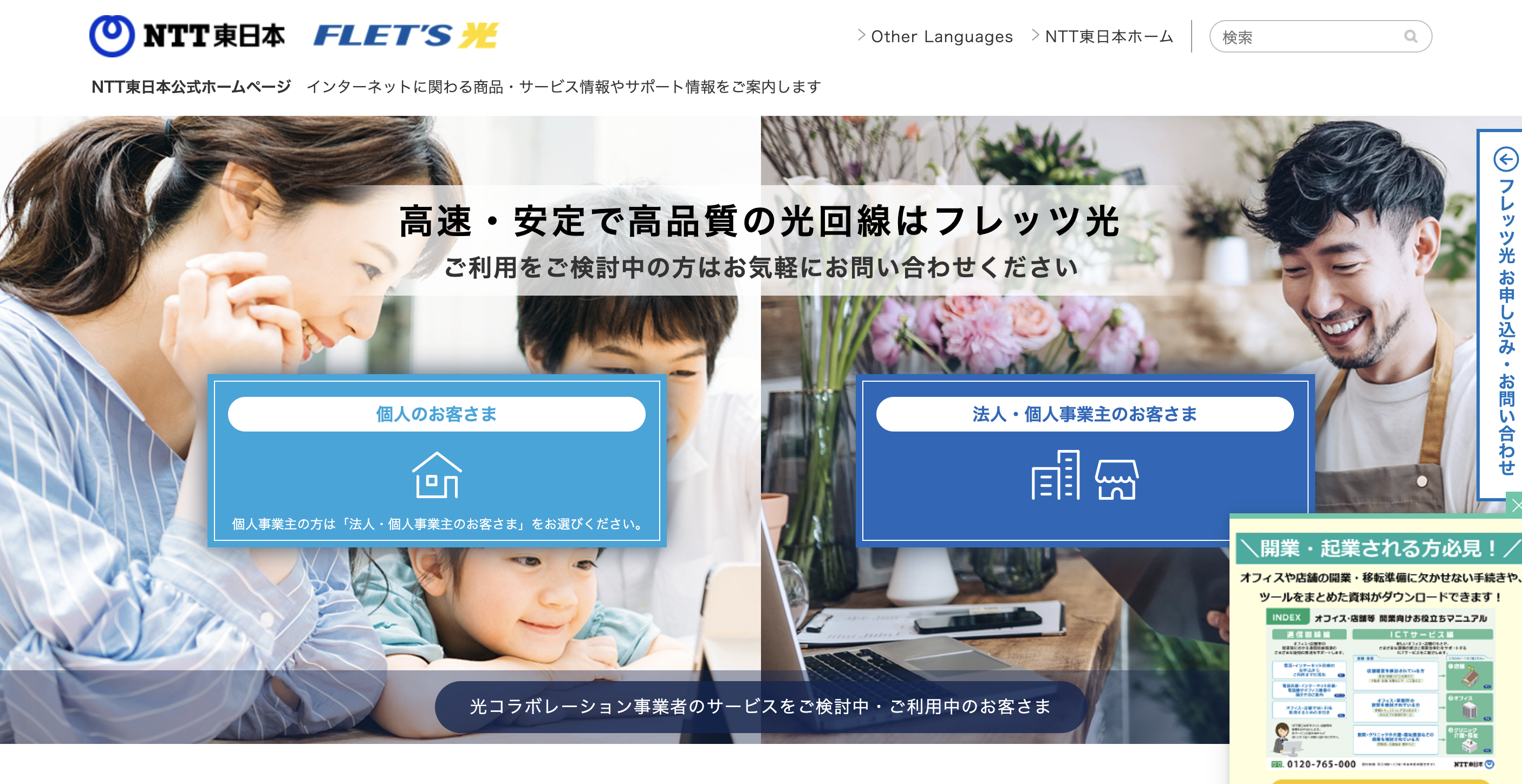 ドコモ光とフレッツ光の違い。どっちがおすすめ？